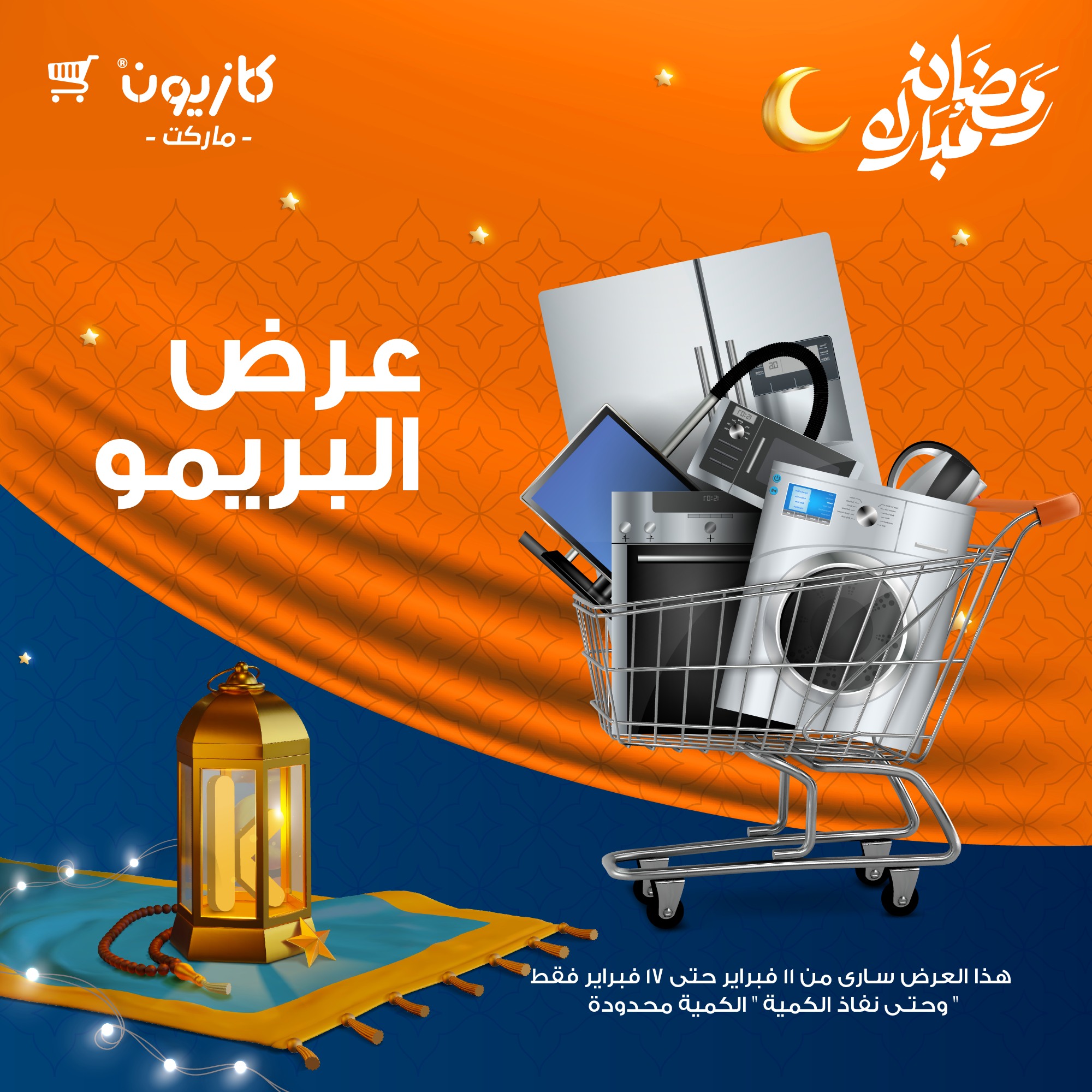 kazyon offers from 11feb to 17feb 2025 عروض كازيون من 11 فبراير حتى 17 فبراير 2025 صفحة رقم 63